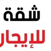 أم الخيل الثانية • غرفتين • مطبخ مغربي