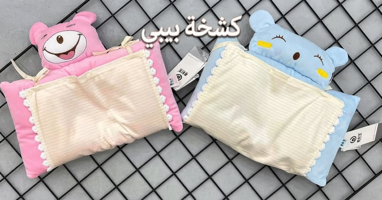 مخدة أطفال • ألوان ونقشات • توصيل