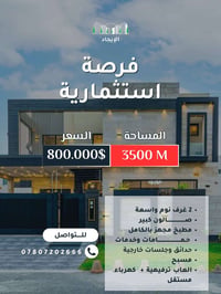 فرصة استثمارية مزرعة مع وارد يومي او شهري  07807202666