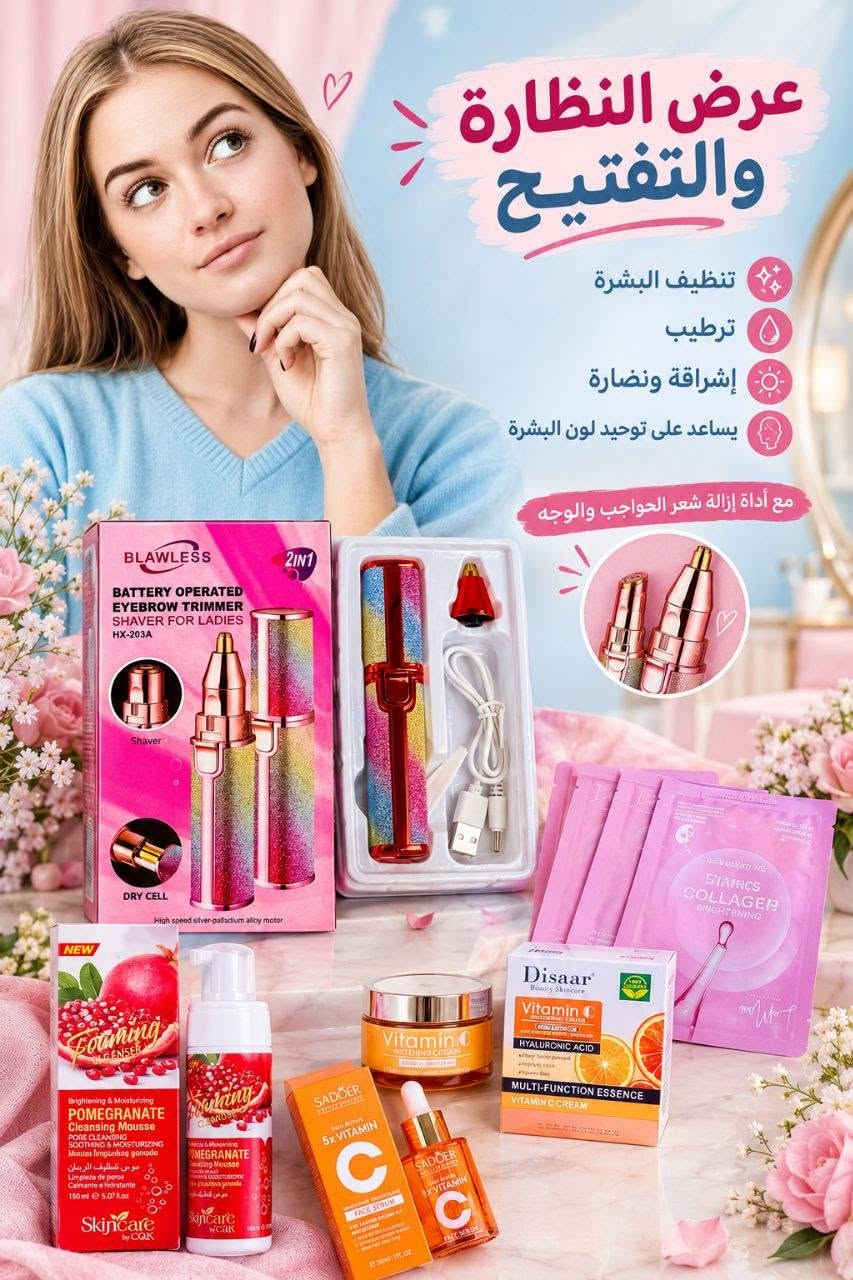 روتين عناية • فيتامين C • ماكينة حواجب