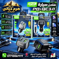شاحن سيارة • شحن سريع • PD+QC3.0