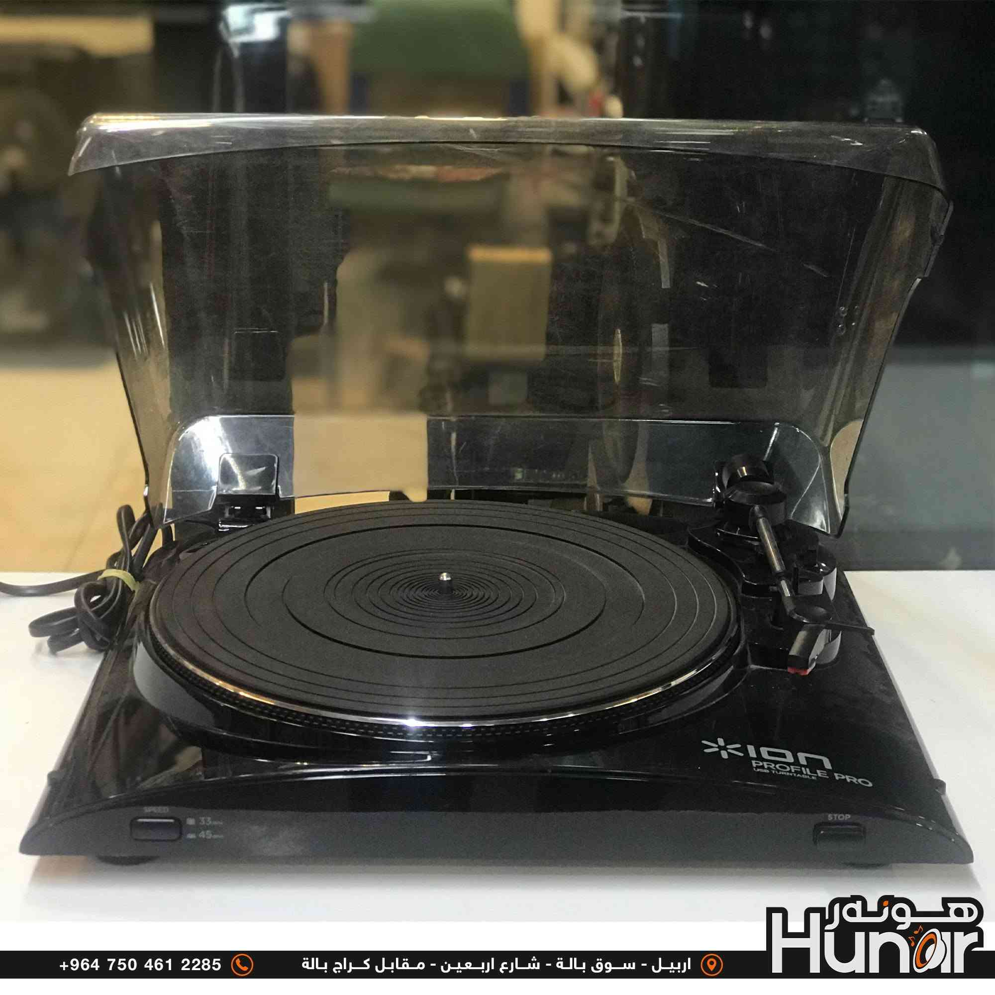 ION PROFILE PRO TURNTABLE
هذا الجهاز هو مشغل أسطوانات فاينيل (Turntable) رقمي ومحول صوتيات.

​الماركة والموديل:

​الماركة: ION Audio

​الموديل: Profile Pro (USB Turntable with Line Input)

​المواصفات والمميزات الأساسية:

​نظام التشغيل: يعمل بنظام الدفع بالسير (Belt-Drive).

​سرعات التشغيل: يدعم سرعتين أساسيتين (33 1/3 RPM للأسطوانات الكبيرة LP، و 45 RPM للأسطوانات الصغيرة) مع دعم تحويل أسطوانات 78 RPM عبر البرامج.

​منفذ USB: يتيح ربط الجهاز بالمبيوتر (PC / Mac) مباشرة لتحويل الأسطوانات القديمة إلى
ملفات صوتیة رقمية (MP3) بدون الحاجة لتعريفات.

​مضخم صوت داخلي (Built-in Preamp): مدمج به مضخم صوت داخلي، مما يتيح توصيله مباشرة بسماعات خارجية أو مضخم صوت (Amplifier/Home Stereo) عبر مخارج RCA دون الحاجة إلى مضخم خارجي.

​مدخل صوتي إضافي (3.5mm Aux Line Input): يتيح توصيل مصادر صوت أخرى (مثل​مدخل صوتي إضافي (3.5mm Aux Line Input): يتيح توصيل مصادر صوت أخرى (مثل مسجلات الكاسيت) لتحويل الصوت منها إلى MP3 عبر الكمبيوتر.

​غطاء حماية: مزود بغطاء بلاستيكي شفاف قابل للفتح والإغلاق لحماية الأسطوانات والإبرة من الغبار.

​المنافذ والأزرار: 

​أزرار اختيار السرعة (33 / 45 RPM) وزر التوقف (Stop).

​مخارج صوت استريو RCA للربط بالمسجل أو السماعات.

​منفذ USB للكمبيوتر.
( کوردی • عربي )

🟢توصيل موجود الي جميع المحافضات
🟡گەياندن هەیە بۆ هەموو شوێنێک

🟠مــعـرض هــونـەر
🔸للـصوتــیات(امبلیفایر• سماعة• رادیو• انتیك• مایكروفون)
🔸عــنـوان• اربیل سوق بالة • شارع اربعین
🔸مـوبایـل• ***********
                   ***********

🔵پـێـشانـگای هــونـەر
🔹بۆ ئامێری دەنگی و کارەبایی(ئیمپلیفایر• سەماعە• ڕادیۆ• مایکرۆفۆن)
🔹ناونیـشان• هەولیر • بازاری لەنگەی ٤۰م
🔹مـــۆبـایـل• 
***********
***********

•••••••••••••••••••••••••••••••••••••••••••••••••••
#iraq #kurdistan #duhok #zaxo #hawler #karbala #slemani #erbil #baghdad #kurd #kurdish #akre  #karkuk #kuwait #najaf
#amplifier #audio #subwoofer #sound #music #audiophile #bass #stereo #amplifiers #speaker #soundsystem #speakers
#اربيل #العراق #بغداد

نص مكتوب في الصور:
- +964 750 461 2285 اربيل - سوق بالة - شارع اربعين - مقابل كراج بالة هونر Hunor
- +964 750 461 2285 اربيل - سوق بالة - شارع اربعين - مقابل كراج بالة هونر Hunar
- +964 750 461 2285 اربيل - سوق بالة - شارع اربعين - مقابل كراج بالة Hunor
- +964 750 461 2285 اربيل - سوق بالة - شارع اربعين - مقابل كراج بالة
- +964 750 461 2285 اربيل - سوق بالة - شارع اربعين - مقابل كراج بالة Hunor هونه ر
- +964 750 461 2285 اربيل - سوق بالة - شارع اربعين - مقابل كراج بالة Hünar