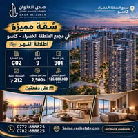 المنطقة الخضراء • اطلالة النهر • ٢١٢م