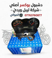 بوكسر • أصلي • توصيل