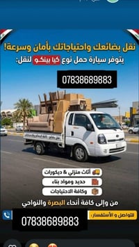 كيا بينكو • نقل بضائع • البصرة