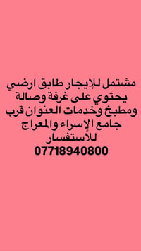 مشتمل للإيجار • غرفة وصالة • قرب جامع الإسراء