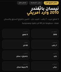 نيسان باثفندر • ٢٠١٠ • ٧ راكب
