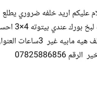 خلفه ضروري • ٣ساعات • ابصخير