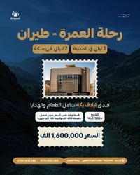 عمرة براً • عمرة طيران • القادسية بغداد