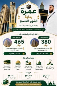 عمرة رمضان • مبيت بحائل • الرمادي شارع 17