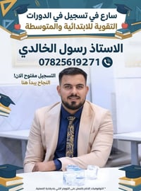 حي المهندسين • دورات تقوية • ابتدائية ومتوسطة