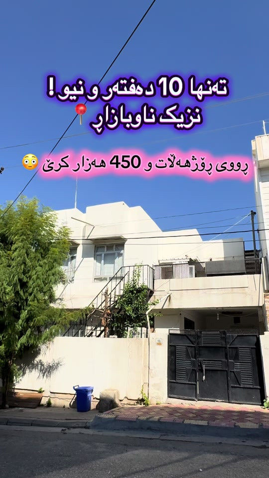 بيت للبيع • ١٥٠م • واجهة شرقية