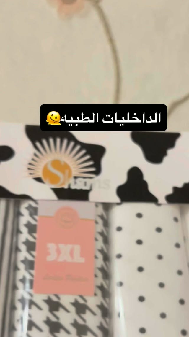 الداخليات الطبيه • ضد التحسس • كل المقاسات