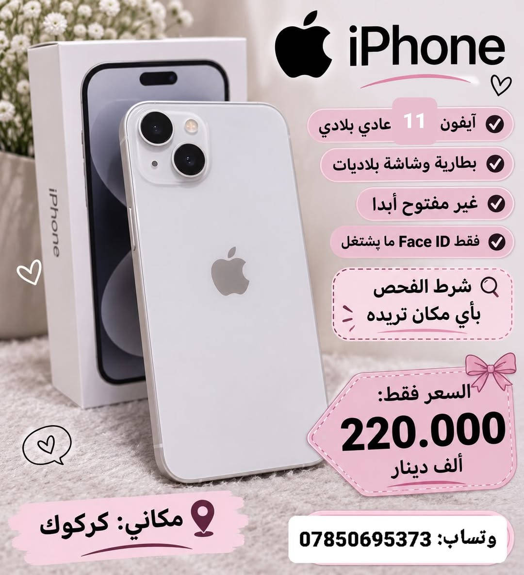 آيفون 11 • ١٢٨ • فيس ايدى معطل