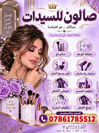 صالون نسائي • صبغ وميش • مكياج