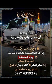 كربلاء • جسر ديالى • جمعة ١ ظهراً