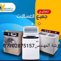 كربلاء • نجيكم • غسالات وتبريد