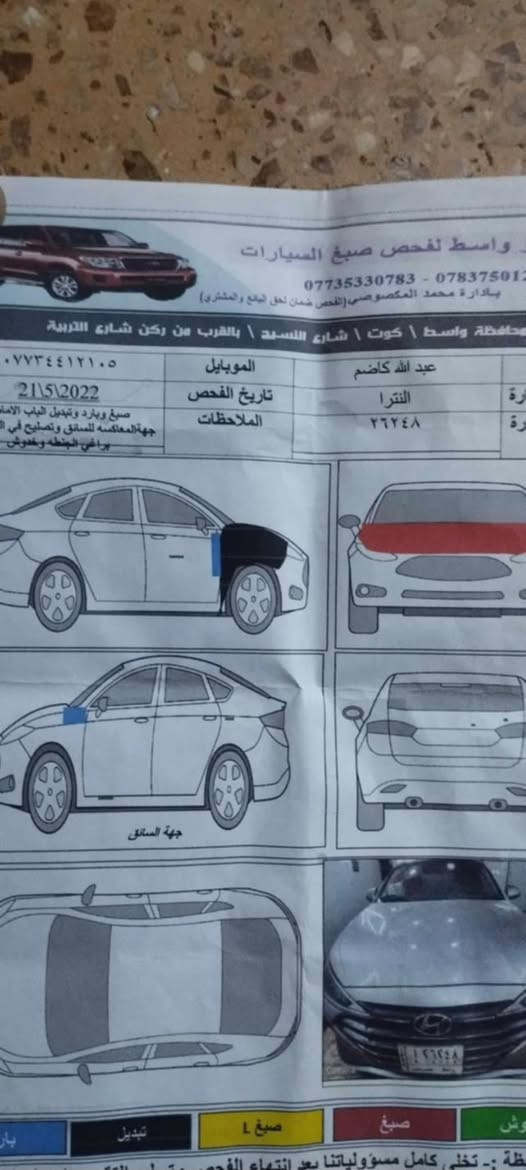 السلام عليكم النترا ٢٠٢٠ حادثه موجود سوناره فقط جاملغ تبديل اصلي نفس اللون البنيد معمر بدون دواخل السياره سليمه ماشيه ١٤٨الف رقم واسط كير ate  مكانيك مواصفات نص فول
شاشه اعطال +كامره ٣٦٠ درجه. +كروز سرعه +تحكمات ستيرن كامله +انظمه قياده +رادار امامي  
السيارهً موجوده في الكوت . السعر المطلوب ١٣٠ $ متواجد ع الفيس او الاتصال ع الرقم ***********
