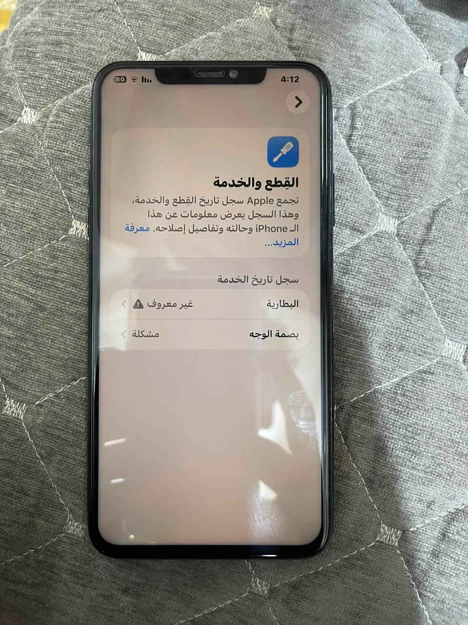 سلام عليكم آيفون 11برو ماكس ذاكره 256دلل سيم كارت مبدل بطاريه ‎%‎100بصمت الوجه بيه مشكله 
جهاز نضيف خير من الله مكاني ناصريه حي شهداء سعر 350وبي مجال الرقم :***********
