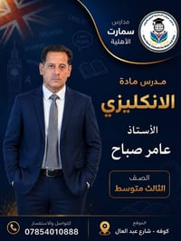 إنجليزي • ثالث متوسط • الكوفة