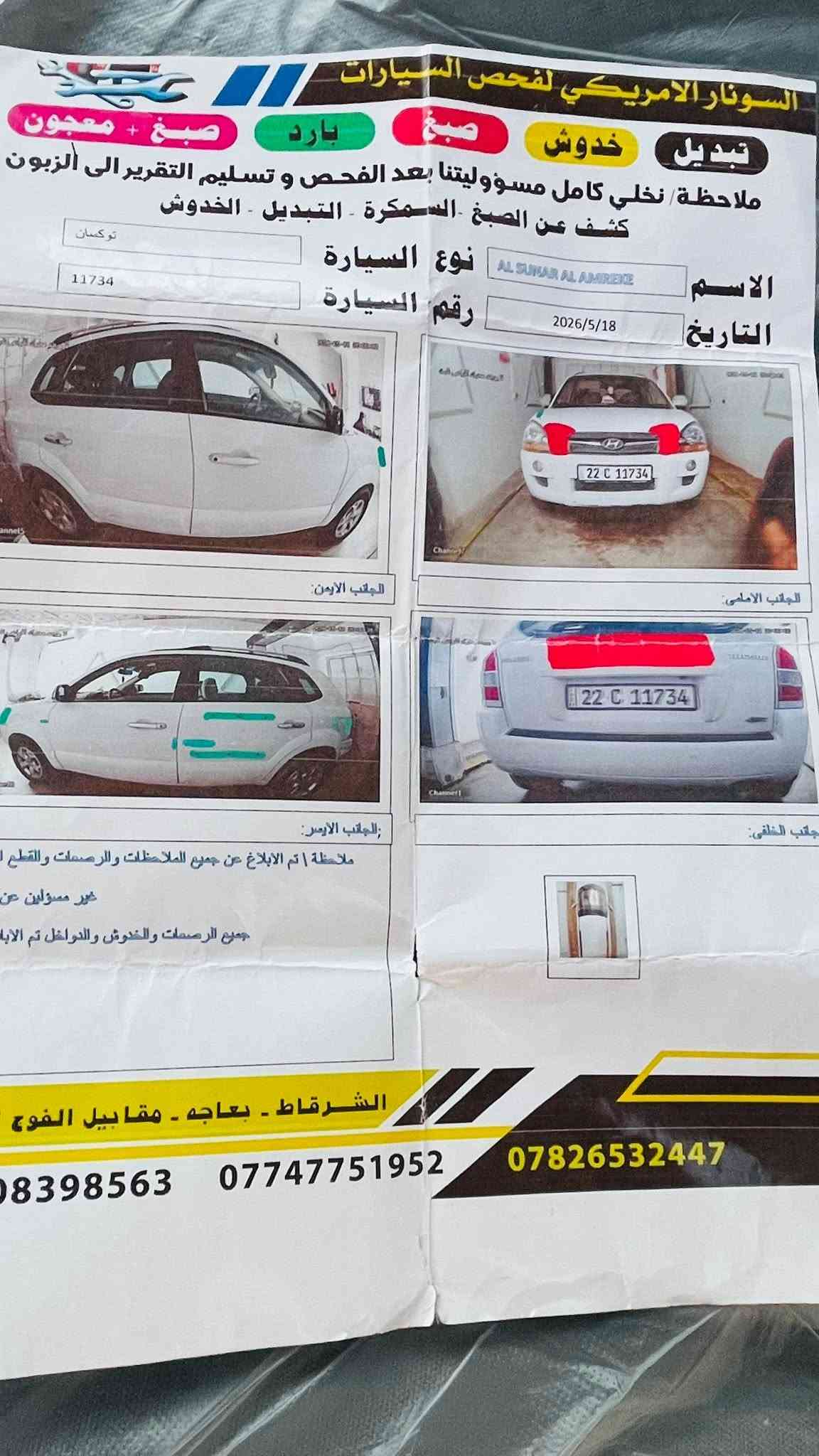 السلام عليكم 
توكسان 2009خليجي. محرك2000شرط تبريد ثلج صدر  سنويه جديد شرط التحويل  بيهه ملاحظات بارد موجود السونار 
السياره حيل جديده وجاهزه ماناقصها شي✅ 
السعر 103يهه مجال الشراي 
                     ((ملاحظه)) 
 اعتذر عن بيع الأقساط او المده
مكان السياره صلاح الدين الشرقاط معرض الجوهره 
للاستفسار اكثر الاتصال على الرقام التأليه
***********ابومصطفى  
***********ابوغزل
