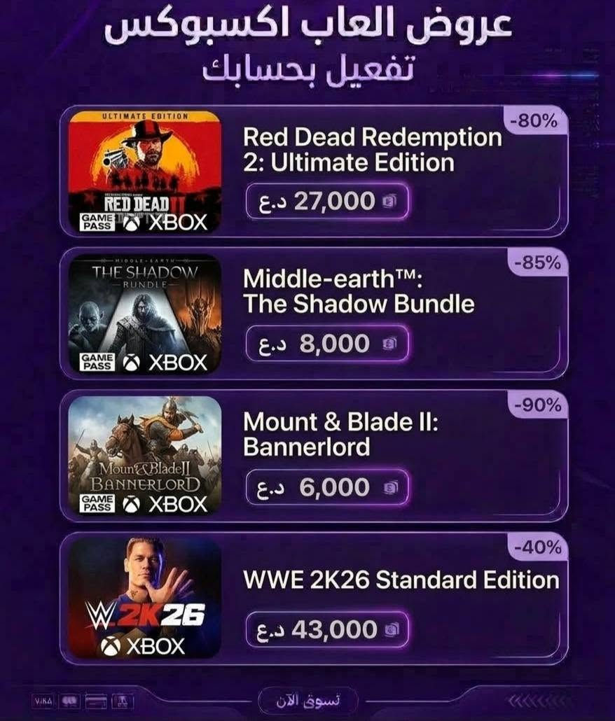 ألعاب اكسبوكس • تفعيل بحسابك • خصومات كبيرة