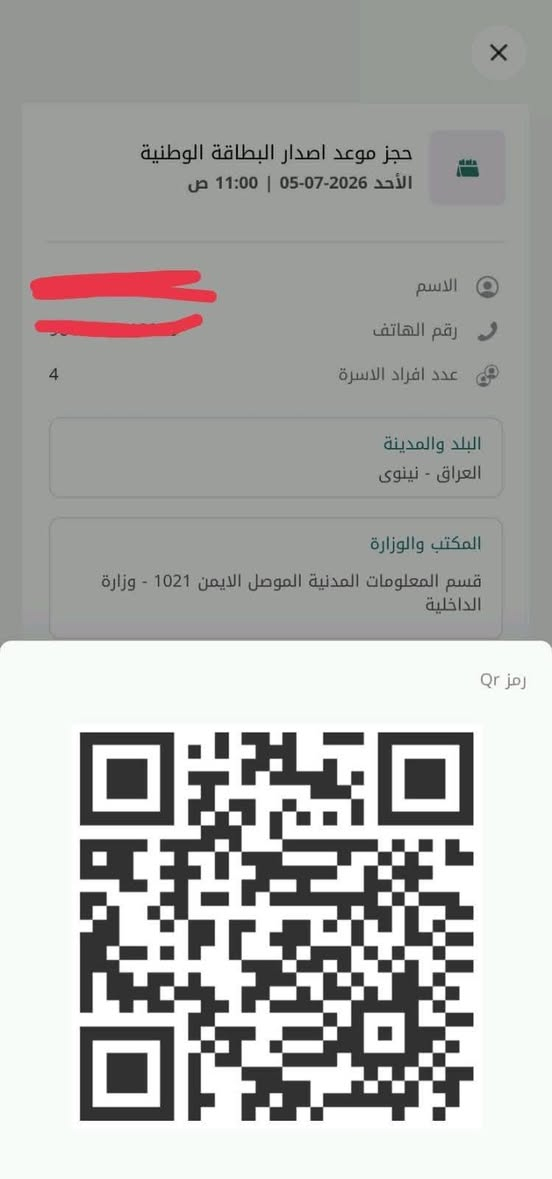 "هل تحتاج إلى مساعدة في إجراءات #حجز #جواز السفر #الإلكتروني؟ #وحجز #للموحدات

 🛂 #مكتب_المهند يوفر لك الدعم الفني والاستشارات اللازمة لتسهيل خطواتك وضمان دقة بياناتك. 
تواصل معنا الآن للحصول على استشارة مهنية وتوفير وقتك وجهدك.
 ✨ #مساعدة_فنية #استشارات_عامة #تسهيل_إجراءات"

#مكتب_المهند في حي #التحرير قرب جامع ال البيت 
(رضا الزبون والمصداقية في العمل والسرعة في الانجاز عنواننا)
للتواصل على الواتساب 
***********

نص مكتوب في الصور:
- جمهورية العراق / كوردستان عيراق
- وزارة الداخلية
- مديرية الجنسية العامة
- به ریوه به رایه تی گشتی ره گه زنامه
- مكتب المهندس
- البطاقة الوطنية / كارتی نیشتمانی
- يتوفر حجز للموحدة
- الاسم / ناو :
- الأب / باوك :
- الجد / باپیر :
- اللقب / نازناو :
- الأم / دايك :
- الجنس / ره گه ز :
- فصيلة الدم/ گروپی خوین :
- حجز موعد اصدار البطاقة الوطنية الأحد 05-07-2026 | 7:00 م الاسم رقم الهاتف 2 عدد افراد الاسرة البلد والمدينة العراق - نينوى المكتب والوزارة قسم المعلومات المدنية الموصل الايمن المسائي - وزارة الداخلية رمز Qr
- حجز موعد اصدار البطاقة الوطنية
- الأحد 05-07-2026 | 11:00 ص
- الاسم
- رقم الهاتف
- عدد افراد الاسرة 4
- البلد والمدينة
- العراق - نينوى
- المكتب والوزارة
- قسم المعلومات المدنية الموصل الايمن 1021 - وزارة الداخلية
- رمز Qr
- الأحد 05-07-2026 | 12:30 م
- عدد افراد الاسرة
- 3
- الاثنين 2026-07-06 | 06:00 م
- 90...-...468
- قسم المعلومات المدنية الموصل الايمن المسائي