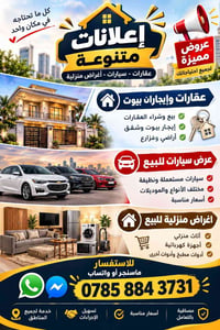 عقارات • سيارات • أغراض منزلية