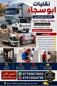 نقليات اربيل • نقل اثاث • تركيب غرف نوم
