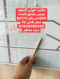 النجف • أرض • ٢٠٠م