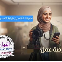 موظفة تصوير • سوشيال ميديا • تصوير منتجات