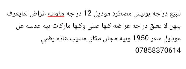 بوليس مصطره • موديل ٢٠١٢ • مزوعه