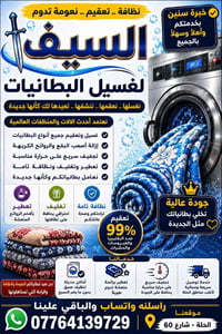 غسيل بطانيات • استلام وتسليم • الحلة