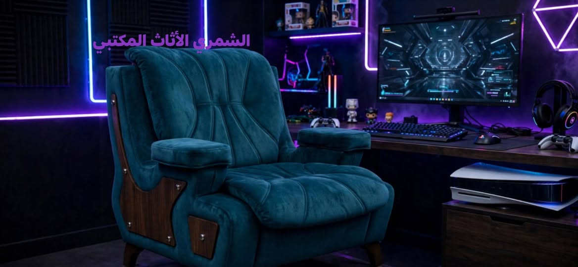 الشمري • كرسي بلي ستيشن • مريح