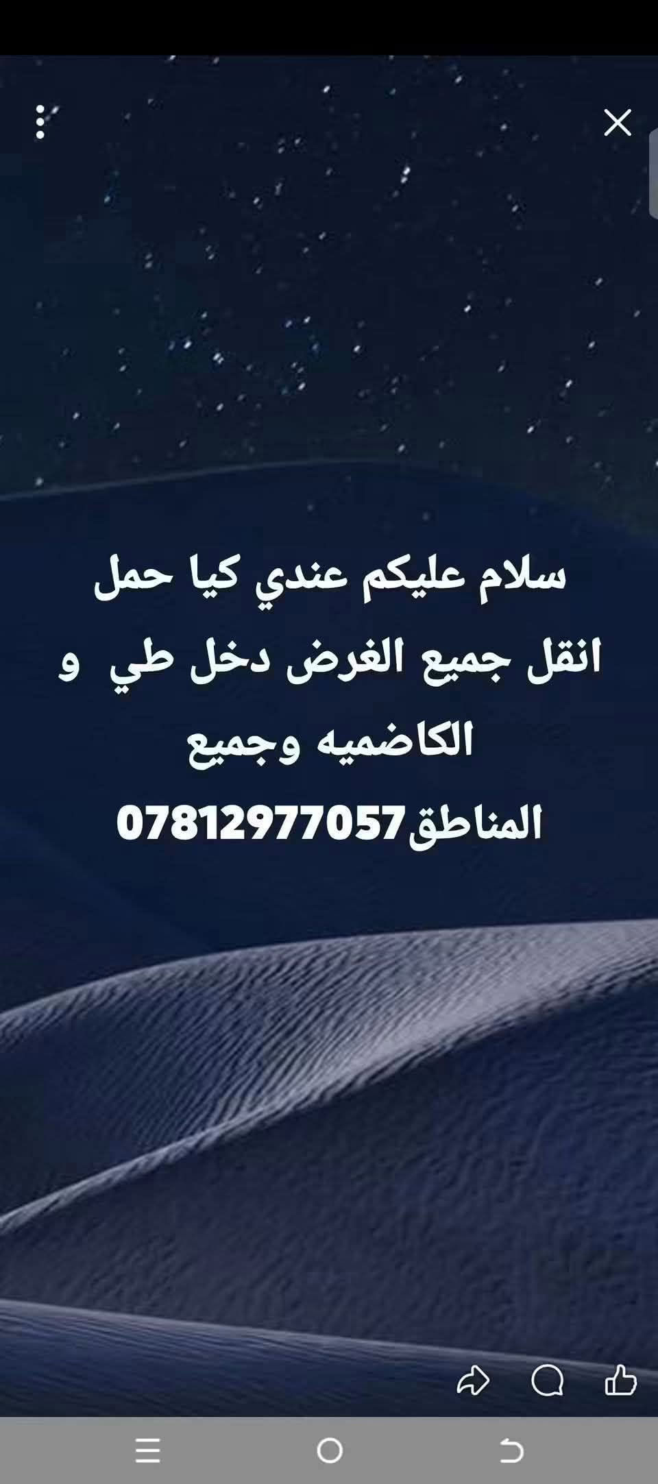 كيا حمل • نقل أغراض • الكاظمية
