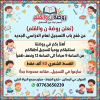 روضة ن والقلم • مقاعد محدودة • حي البساتين