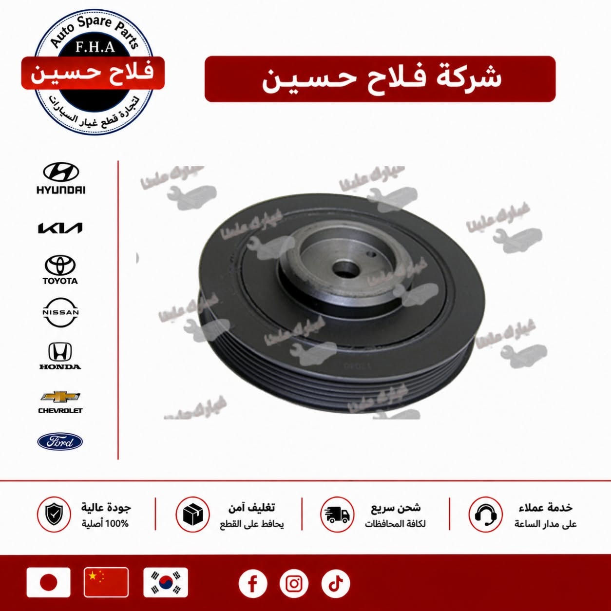 قطع غيار • وكيل HF • توصيل مجاني
