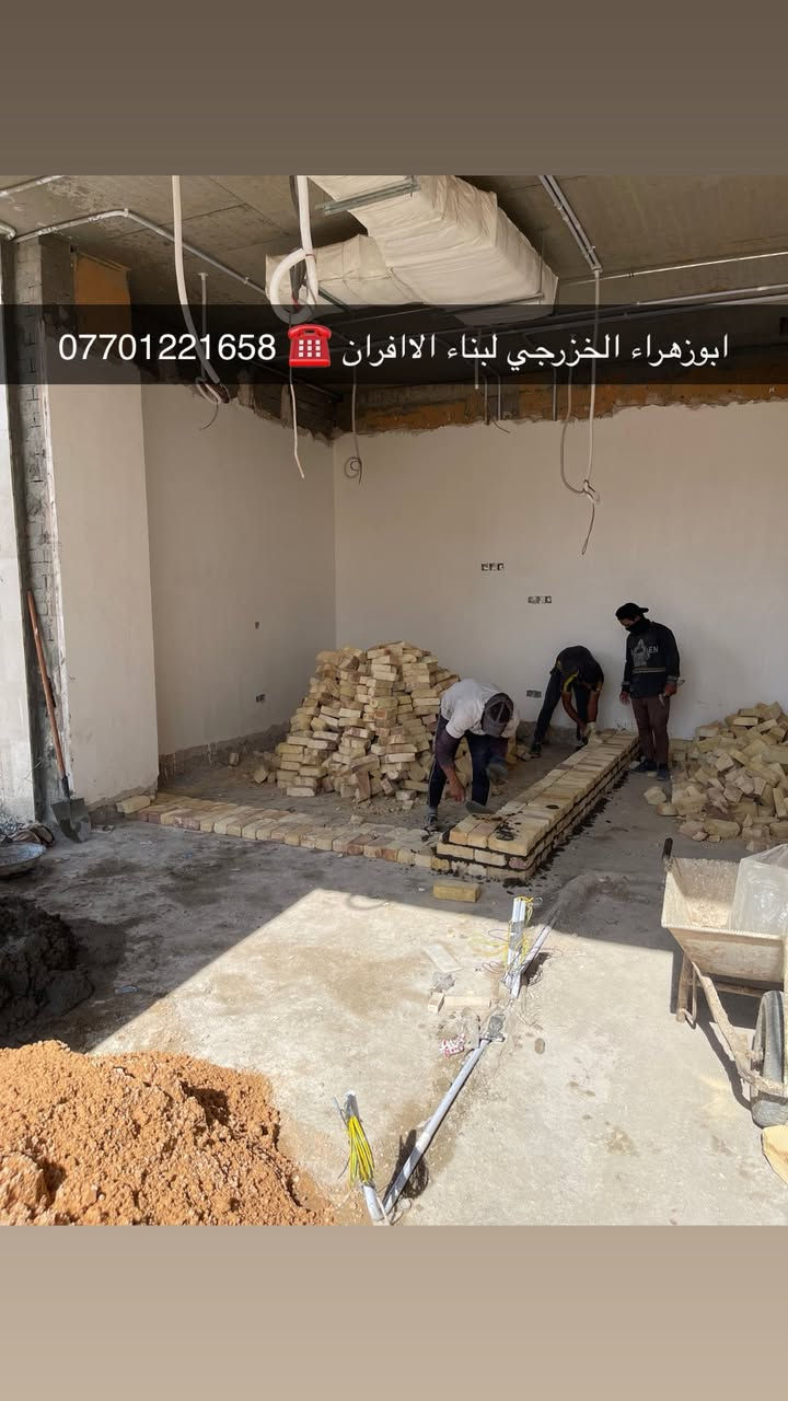 سلام عليكم ....موقع جديد / بغداد _ الدوره مجمع جوهره بغداد   تم بناء كوره صمون مع تنانير خبز 
…وجاري العمل على تنصيب دكتات مع تانكي بيئا مع تجهيز الغراض الفرن مع المخبز بلمعدات العمل .. مع تشطيب الفرن  بلسيراميك ولكاشي ولجام خانه مع الكهربائيات تسليم مفتاح 👍ومنا الله التوفيق ..
لسنا الوحيدين لكننا الافضل و بفظل الله…واحد عراااق بس يم ابوزهراء الخزرجي وياكل بناء كوره تحصل على (مكينه نفط او غاز هديه تنفيذ حقي👍 )      🌹بسم الله الرحمن الرحيم🌹مستعدون لبناء الافران وبناء كور لحم بعجين تسليم مفتاح  او تجهيز غراض فرن كامله او بناء بس كوره حسب الرغبه بتقنيه عاليه وباايدي ماهره وبقياسات نحصل على متانه بالفرن ونتاج جيد للصمون مع قله اصراف الوقود وبااسعار تنافسيه بغداد وجميع المحافظااات للااستفسار الاتصال☎️ 
محمول او واتساب  *********** 
واتساب فقط 0751319414
ابو زهراء الخزرجي🫡

