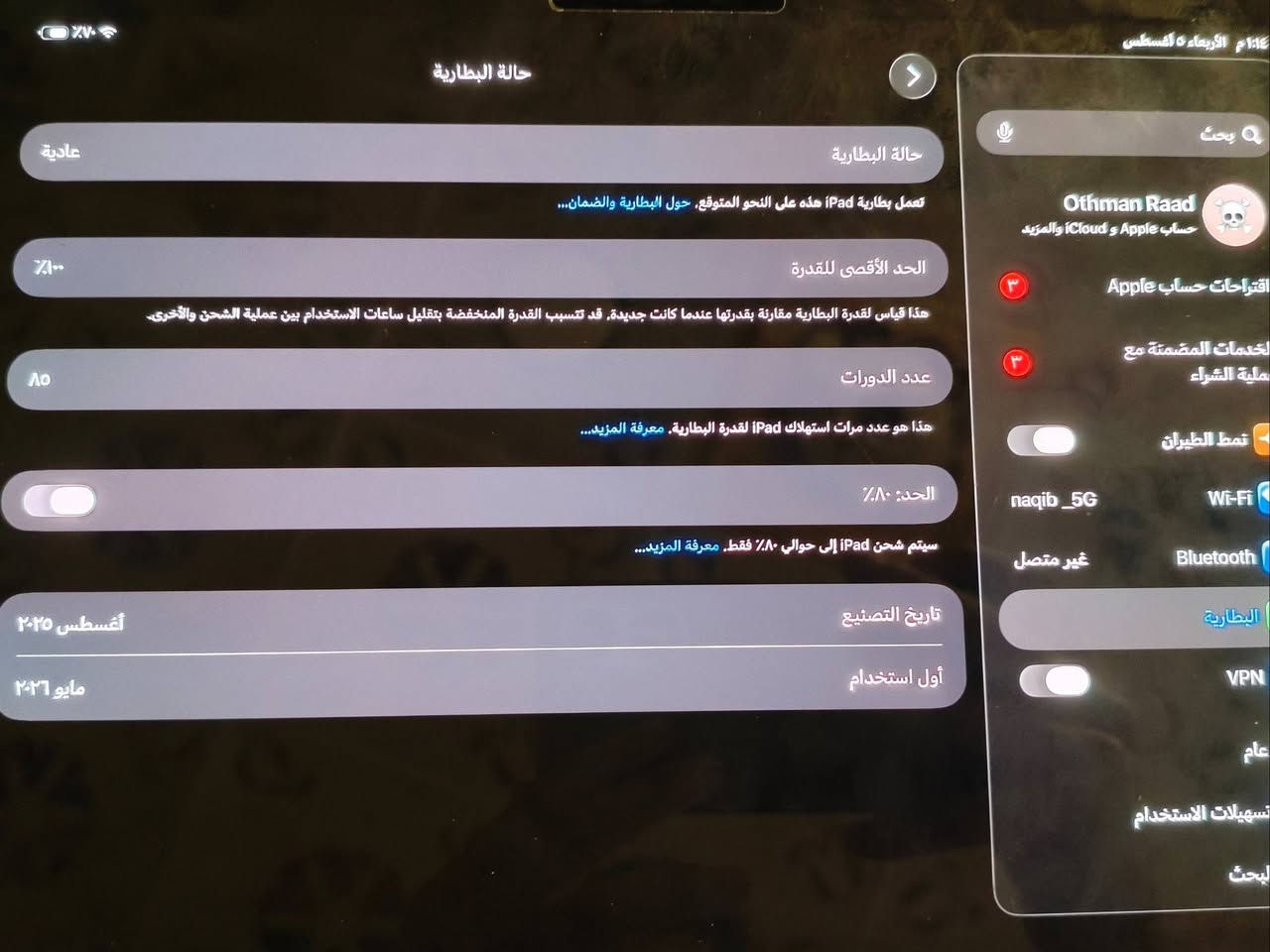 السلام عليكم متوفر ايباد 11 m5 بطارية 100 الايباد نضيف الى درجة الجهاز متكامل من كل النواحي مكاني صلاح الدين الدجيل *********** سعرة  1500 مليون وخمسمية ألف سعرة نهائي الجهاز كلش نضيف

