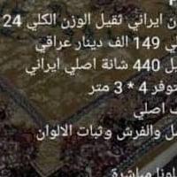 زوليه ايراني استعمال موسم واحد نظافه 100%