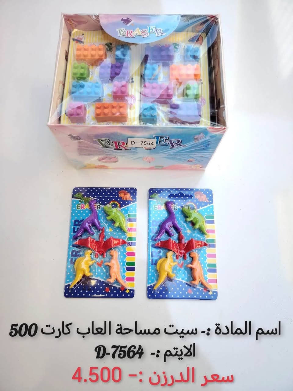 بسم الله
#قرطاسية
وصول بضاعه جديده 
البيع جملة فقط  ❤️
والتوصيل مجاناً 
اختصاصنا  حاجه 1000 حاجه 500 حاجه ربع
#يوجد لدينا اكثر من 3000 آيتم منوع
(الحجز والاستفسار وتساب فقط *********** )
