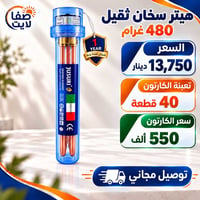 هيتر ٣٠٠٠ واط • ٤٨٠غ • ضمان سنة