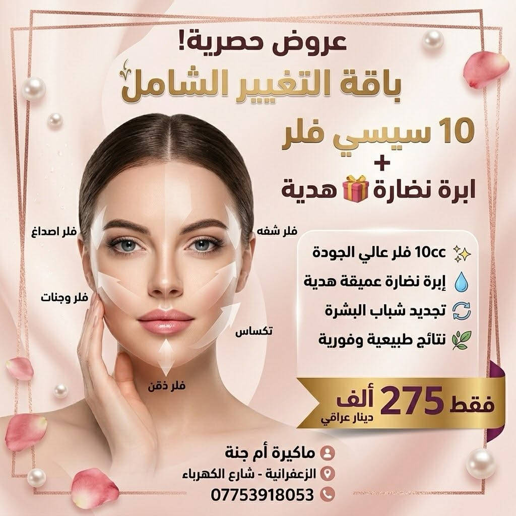 إبرة نضارة • باقة فلر 10cc • الزعفرانية