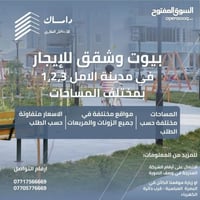 مدينة الامل • شقق جديدة • غرفتين