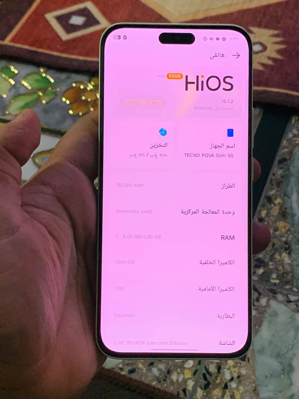 ***********  واتساب هم بي مكاني مدينه الصدر توصيل مِاެڪٰٖۄ

نص مكتوب في الصور:
- هاتفي HiOS 15.1.2 FOR POVA استنادًا إلى Android التحقق من التحديثات اسم الجهاز TECNO POVA Slim 5G التخزين ٢١,٢٠ غ.ب / ٢٥٦ غ.ب الطراز TECNO KM9 وحدة المعالجة المركزية Dimensity 6400 RAM 8.00 GB+5.00 GB الكاميرا الخلفية 50M+2M الكاميرا الأمامية 13M البطارية 5160mAh الشاشة 6.78" ProXDR Eye-care Display