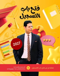 دفعة 2027 • السادس الاعدادي • مشروع المسيب قريه تونس