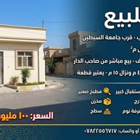 ٦٠ ونص • طابو صرف • حي التعليب