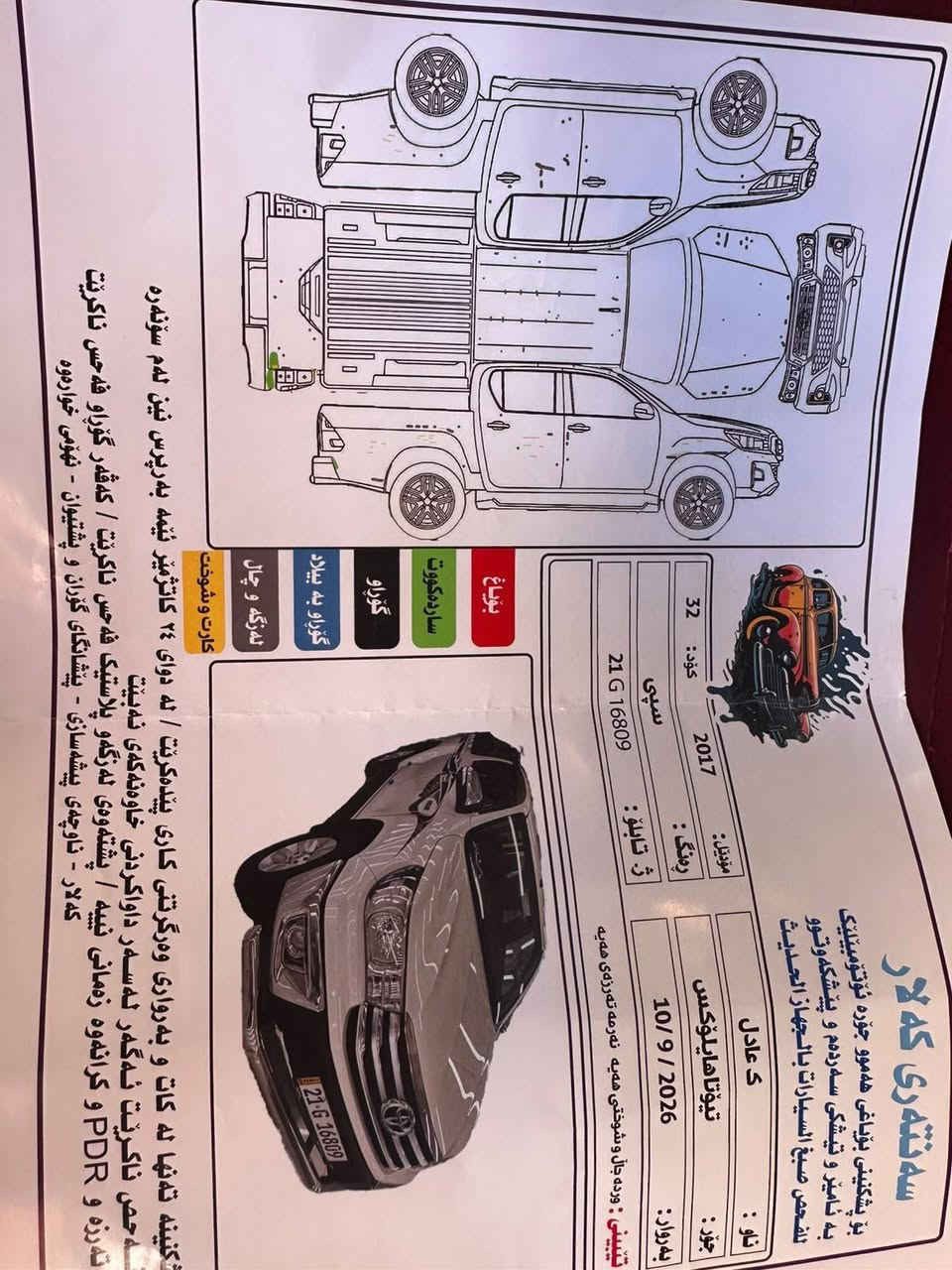 هايلوكس • فورويل • ٢٠١٧
