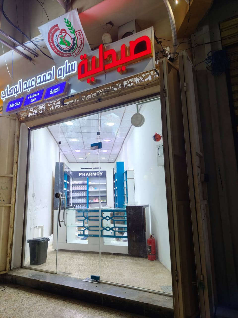 اهلنا في المزارع...
نود إبلاغكم إن 
صيدلية الدكتورة سارة احمد عبدالوهاب 
وعيادة المزارع التمريضية 
في اتم الجاهزية لتلبية احتياجاتكم الصحية عافاكم الله منها 
التواجد يكون من ال2ظهرا حتى ال 2 ليلاً 
للتواصل الاتصال على الرقم ***********....

نص مكتوب في الصور:
- Together for the Health نقابة التمريض العراقية IRAQI NURSING SYNDICATE عيادة المزارع التمريضية بإشراف الممرض عبد الرزاق عماد حبيب الخدمات تداوي وتضميد الحروق خياطة الجروح عمليات صغرى قياس نسبة السكر والضغط تبديل وتنظيف الضمادات الموقع المزارع الثالثة الشارع الرئيسي مقابل ماركت النخيل رقم الهاتف *********** صحتك تهمنا دائماً خدمات تمريضية بجودة عالية رعاية آمنة بأيدي أمينة
- لأن صحتكم تستحق الأفضل.. ♡ معاً.. لصحة أفضل لحياة أجمل ♡ صيدلية سارة أحمد عبدالوهاب بإشراف الصيدلانية نبأ نحن هنا لنكون أكثر من مجرد صيدلية.. نحنُ شريك في رحلتك نحو صحة أفضلُ. ♡ مستلزمات طبية فيتامينات ومكمّلات غذائية عناية بالبشرة والشعر استشارة صيدلانية أدوية متنوعة أوقات الدوام من الساعة 2 ظهراً حتى الساعة 2 بعد منتصف الليل المزارع 3 قرب مول النخيل أهلاً وسهلاً بكم