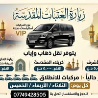 زيارة العتبات • حجز واتساب